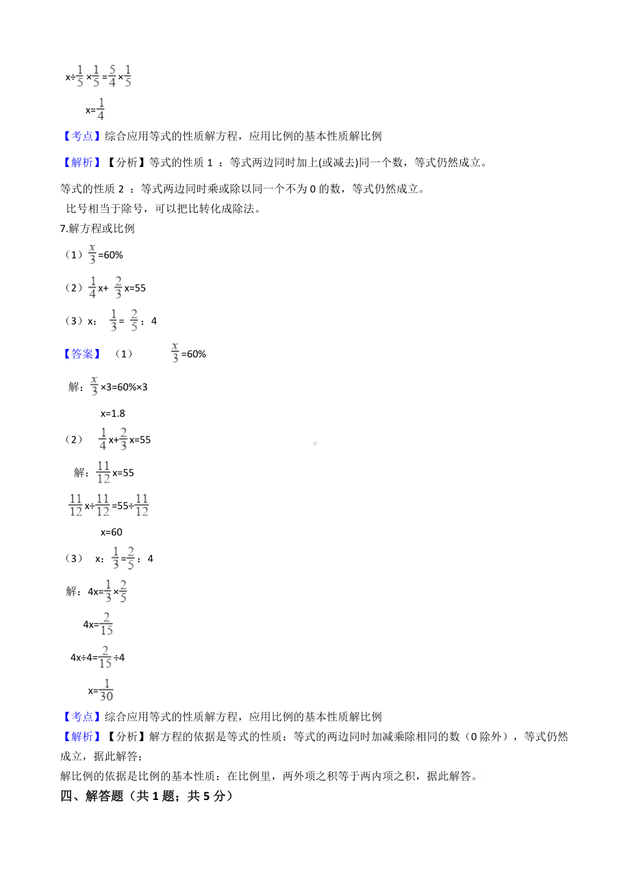 六年级下册数学试题-比-60-人教版含答案.docx_第3页