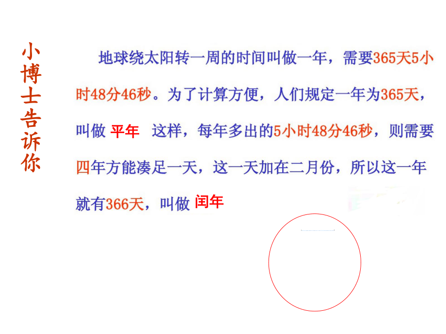 三年级数学下册课件-6.1年、月、日28-人教版.pptx_第2页