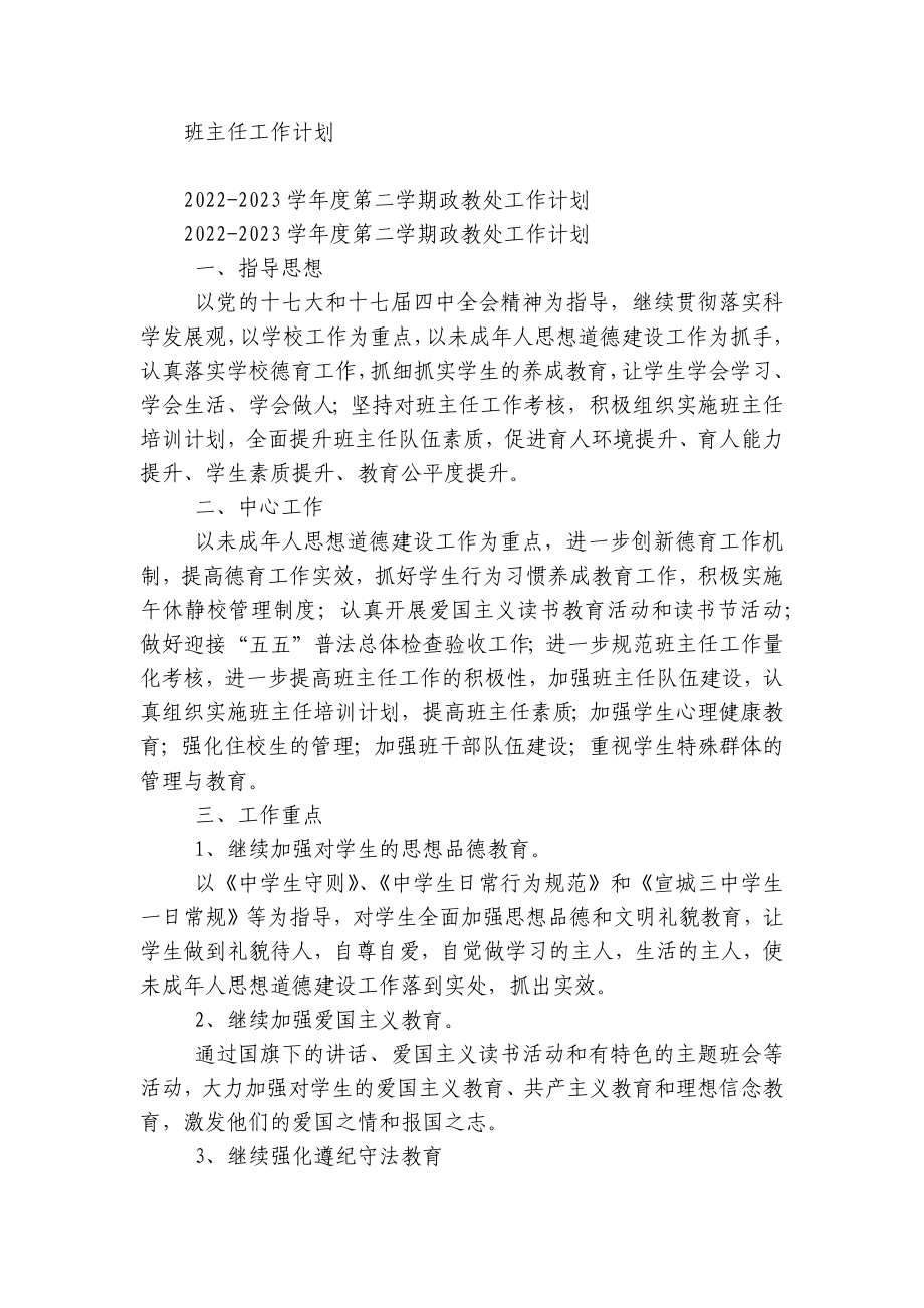 2022-2023学年度第一二上下学期中小学幼儿园年级班主任工作计划 (372).docx_第1页