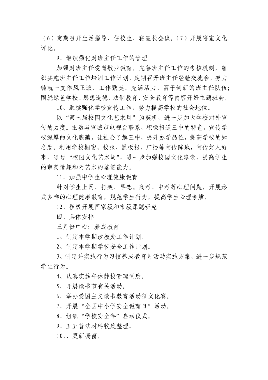 2022-2023学年度第一二上下学期中小学幼儿园年级班主任工作计划 (372).docx_第3页