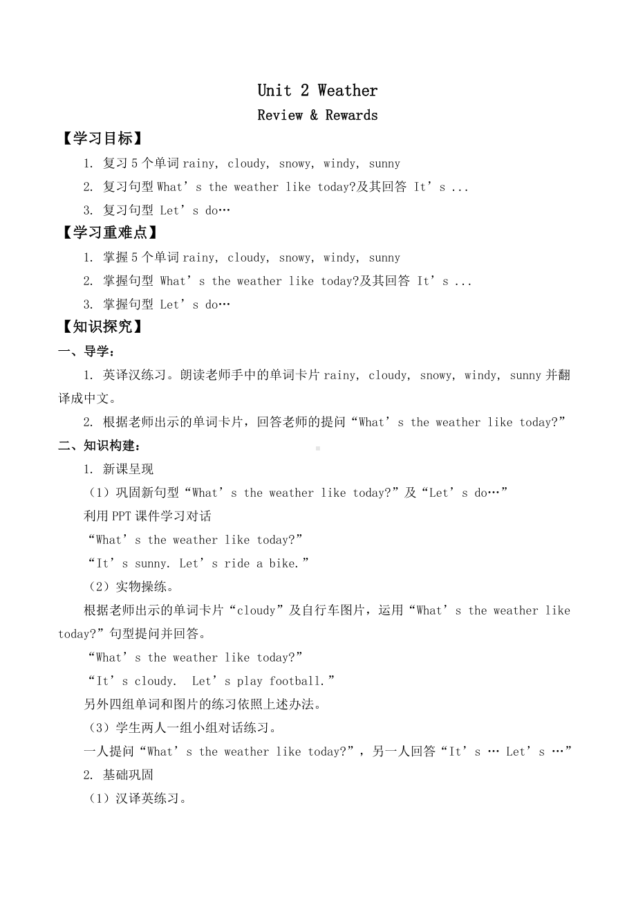 人教新起点二年级下册英语-Unit 2 Weather Review & Rewards-学案无答案.docx_第1页