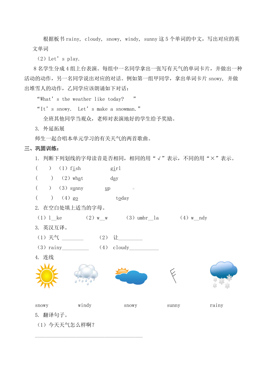 人教新起点二年级下册英语-Unit 2 Weather Review & Rewards-学案无答案.docx_第2页