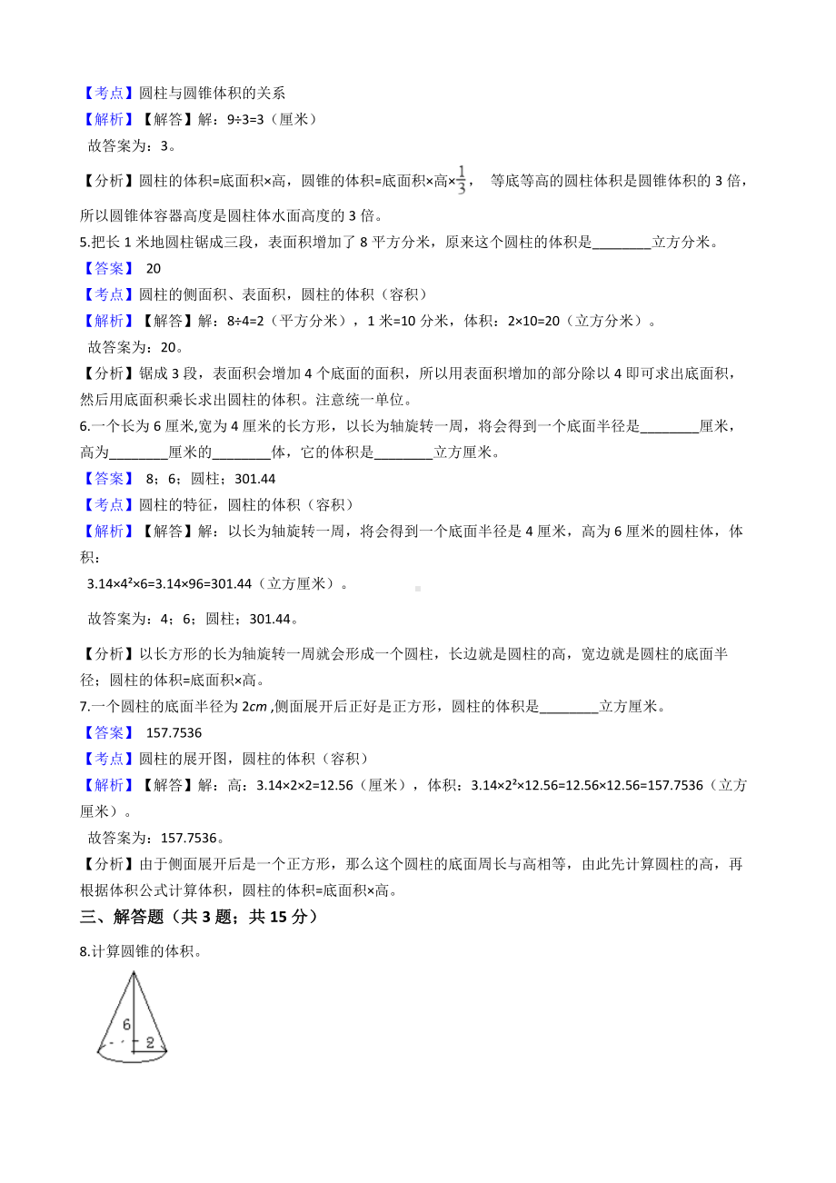 六年级下册数学试题-圆柱与圆锥-177-人教版含答案.docx_第2页