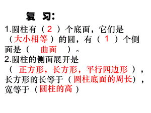 六年级数学下册课件-3.1.2圆柱的表面积（33）-人教版（共13张PPT）.ppt