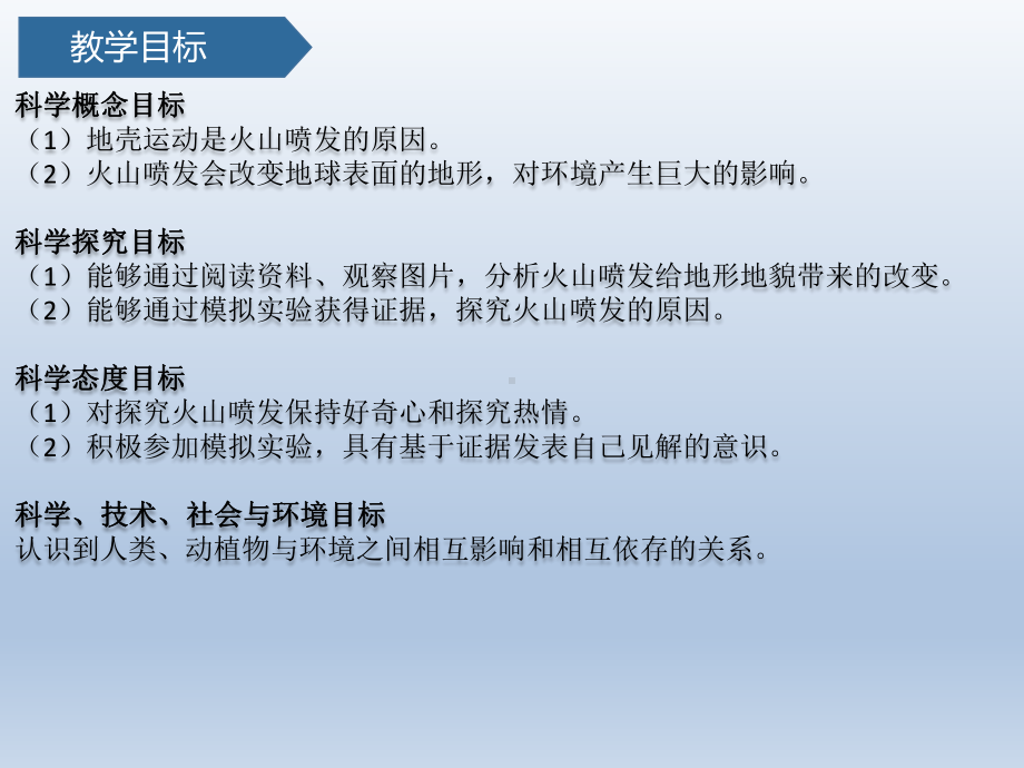 教科版五年级上册科学4.火山喷发的成因及作用教学课件.pptx_第2页