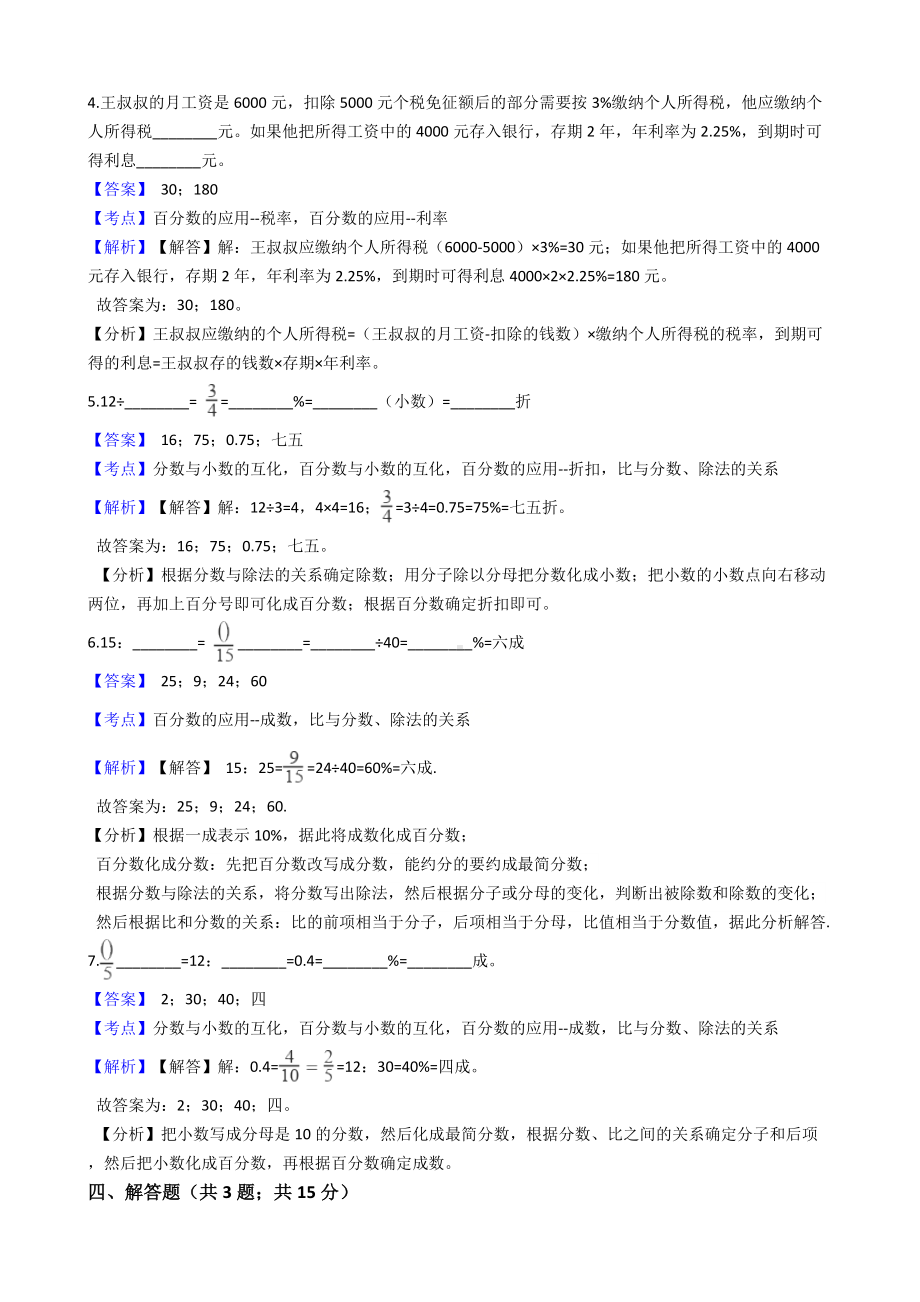 六年级下册数学试题-百分数（二）-104-人教版含答案.docx_第2页