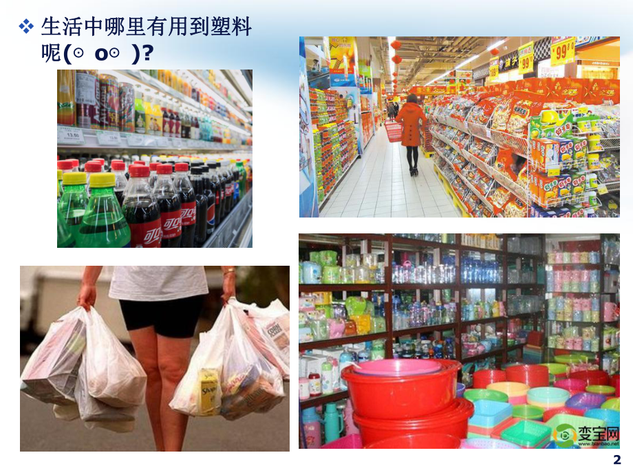 生活中塑料制品的安全等级课件.ppt_第2页