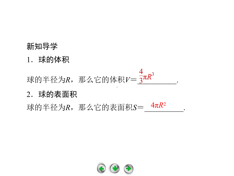 球的体积和表面积课件.ppt_第3页