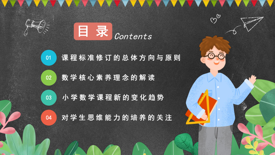 2022版《义务教育数学新课程标准》全面解读与学习PPT课件（带内容）.pptx_第2页