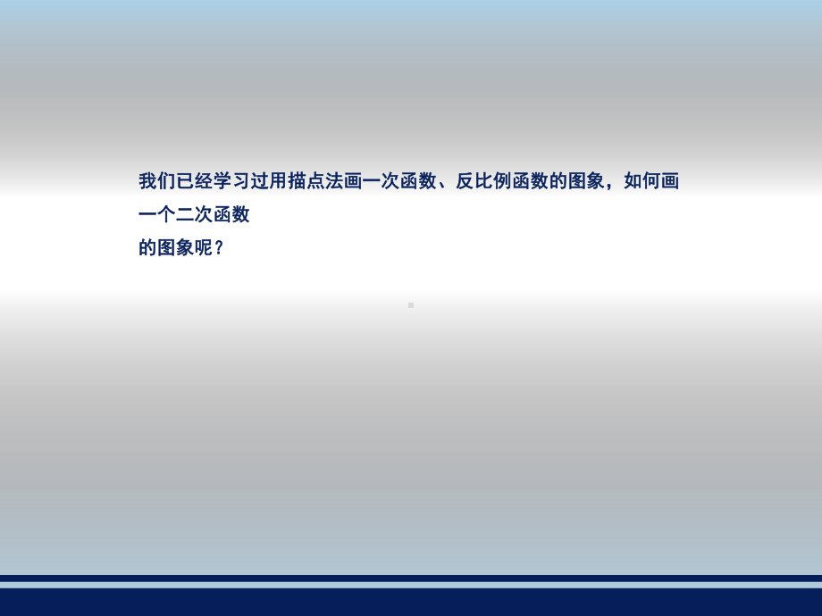 湘教版九下数学课件12二次函数的图象与性质.pptx_第3页