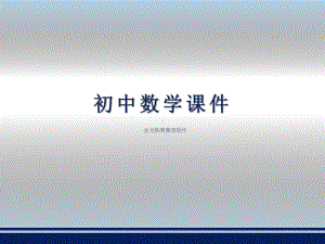 湘教版九下数学课件12二次函数的图象与性质.pptx