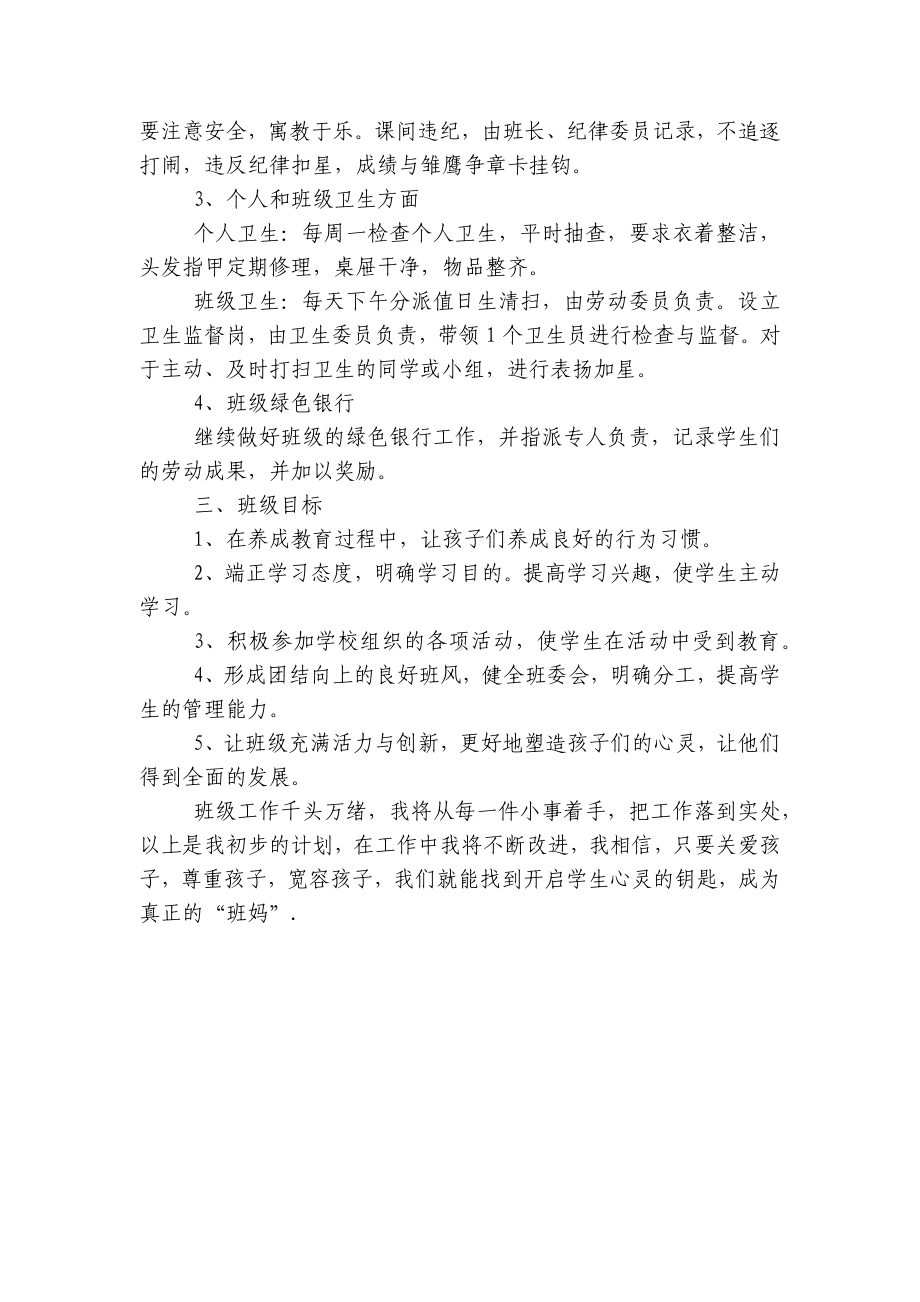 2022-2023学年度第一二上下学期中小学幼儿园年级班主任工作计划 (627).docx_第2页