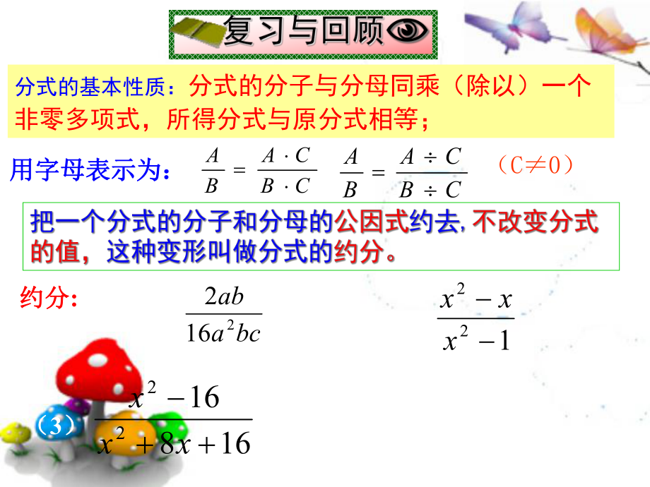 湘教版初中数学八年级上册分式的乘除法课件.ppt_第2页