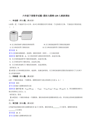 六年级下册数学试题-圆柱与圆锥-129-人教版含答案.docx