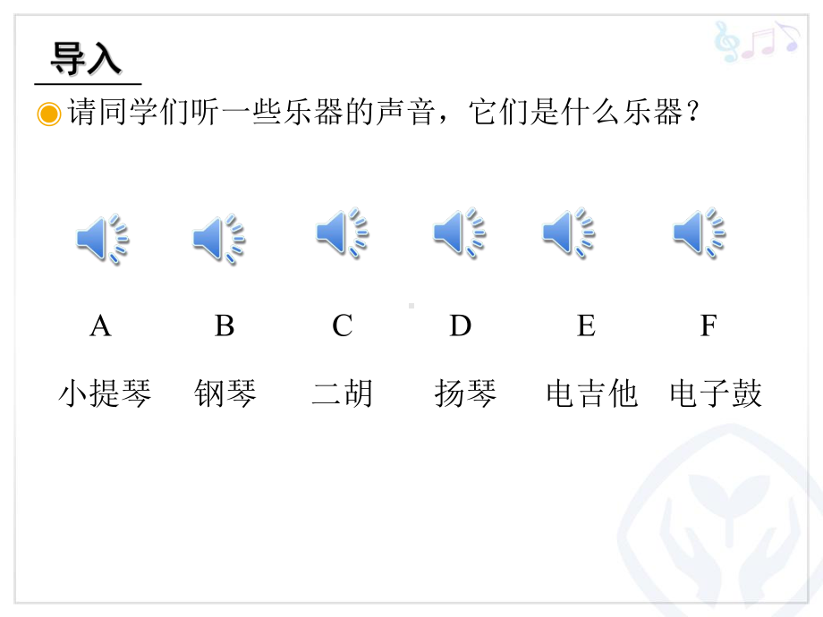 六年级下册音乐课件（简谱）3.3 圣托里尼-人教版 14张.pptx_第2页