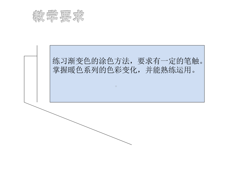 三年级下册美术课件-课外拓展：6.暖色 全国通用.pptx_第3页