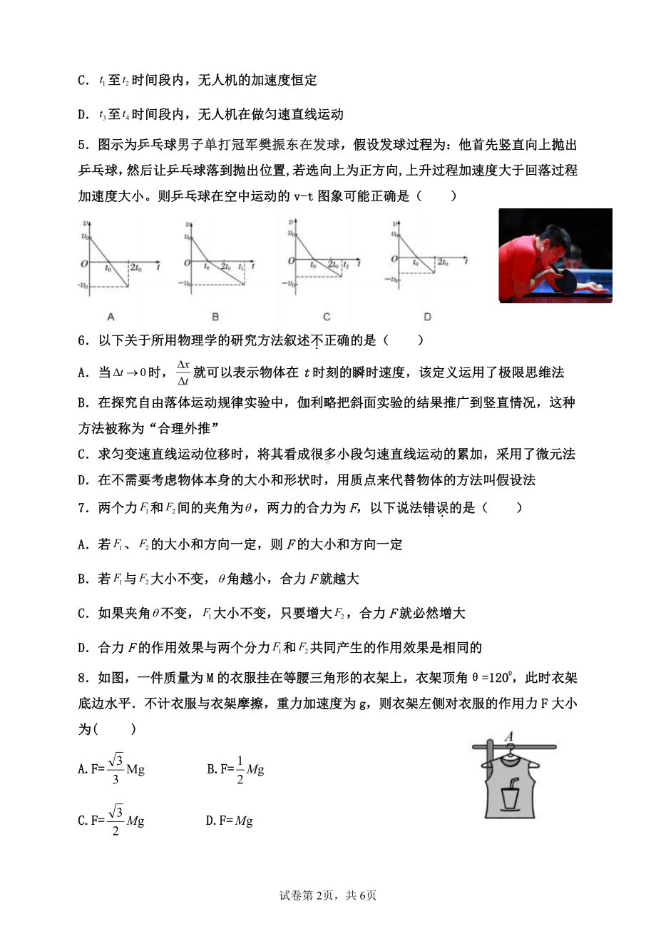 黑龙江佳木斯市第一中学2022-2023学年高一上学期期中考试物理试题.pdf_第2页