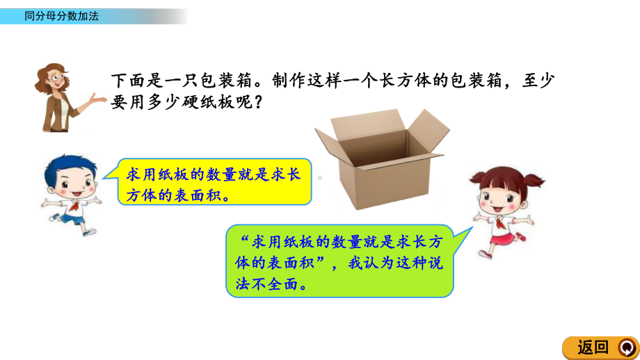 北京课改版数学五年级下册教学第一单元长方体和正方体教学课件1.14 包装中的数学问题.ppt_第3页