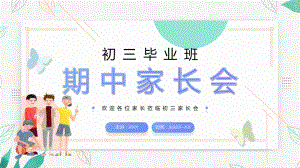 蓝色卡通风初三期中考试家长会动态（ppt）课件.pptx