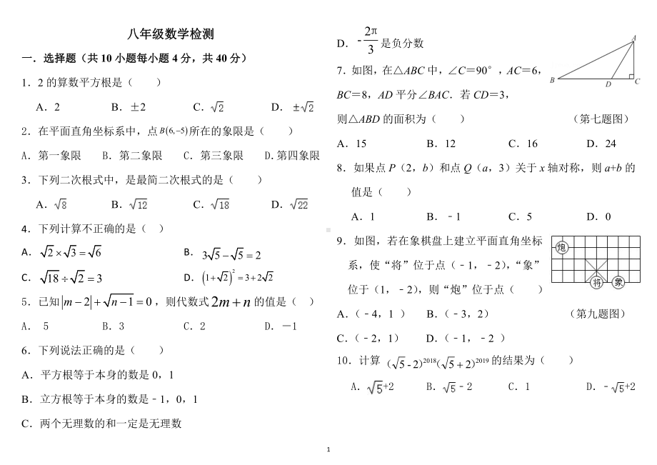 甘肃省兰州市天庆实验中学2022-2023学年八年级上学期期中数学试卷.pdf_第1页