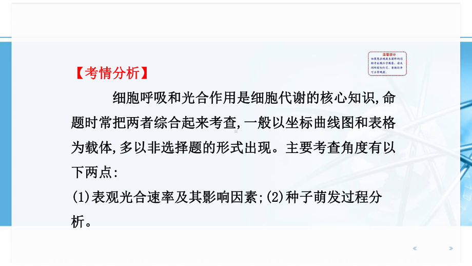 浙科版高中生物一轮复习热点专题突破 热点二 细胞呼吸和光合作用的综合应用课件.ppt_第2页