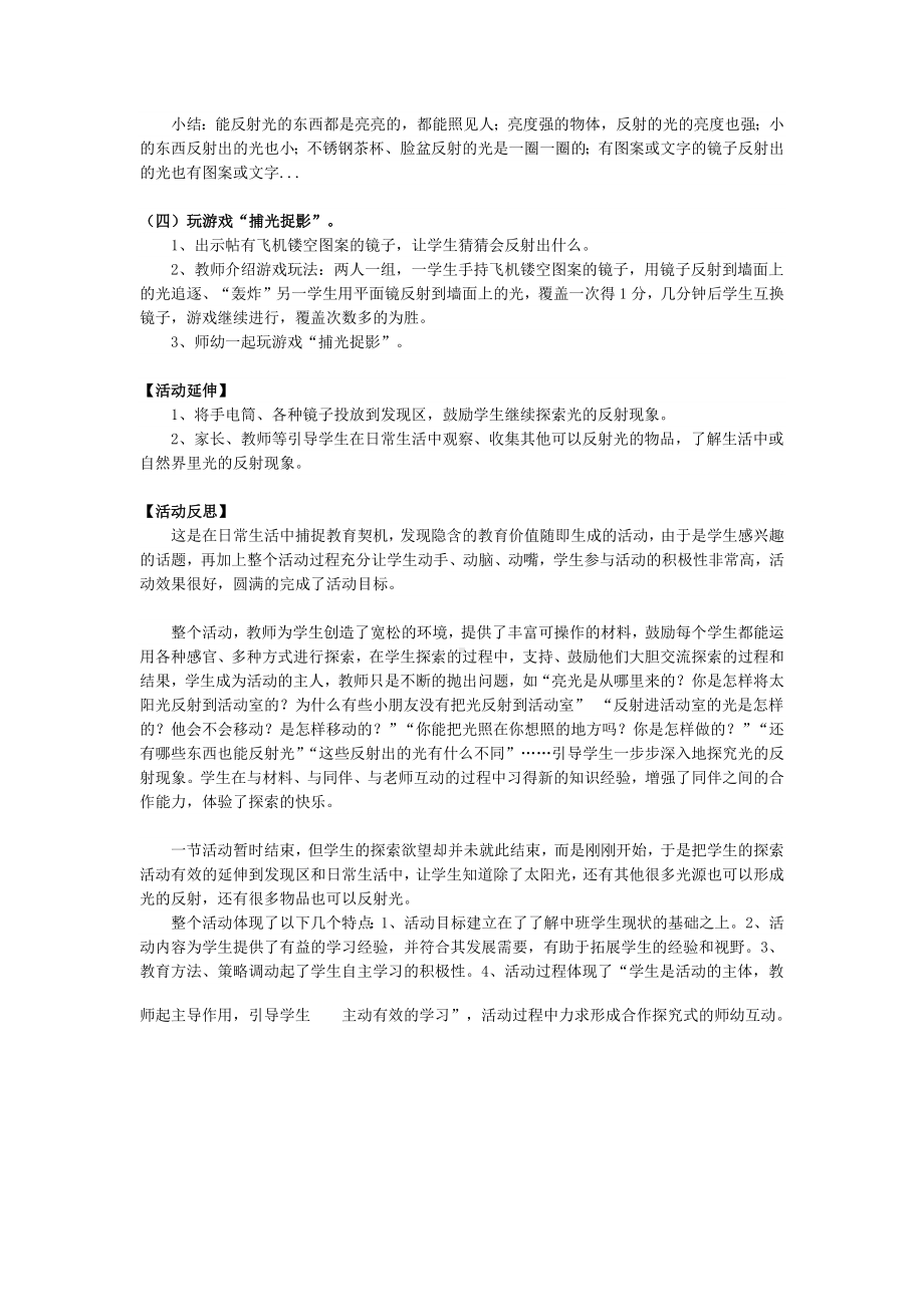 二年级上册综合实践活动教案 捕光捉影 全国通用.docx_第2页