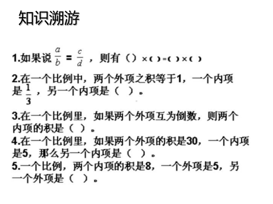 六年级数学下册课件-4.1.3解比例（19）-人教版.ppt_第3页