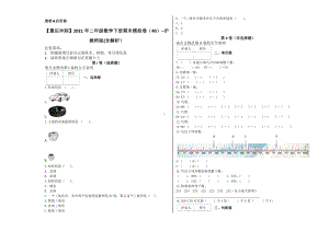 （最后冲刺）2021年二年级数学下册期末模拟卷（40）-沪教版(含解析）.docx