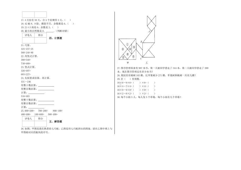 （最后冲刺）2021年二年级数学下册期末模拟卷（40）-沪教版(含解析）.docx_第2页