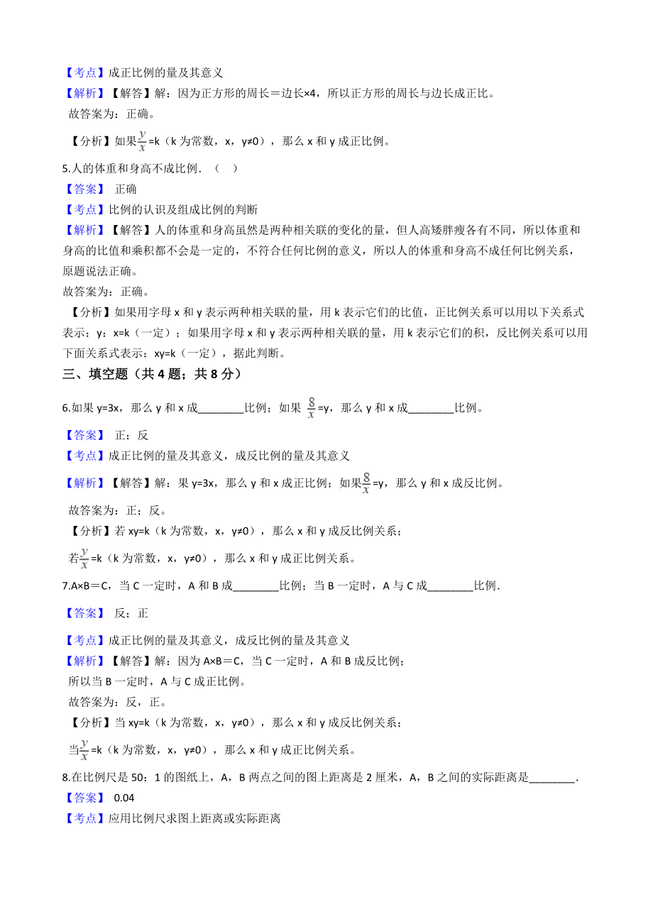 六年级下册数学试题-比-81-人教版含答案.docx_第2页