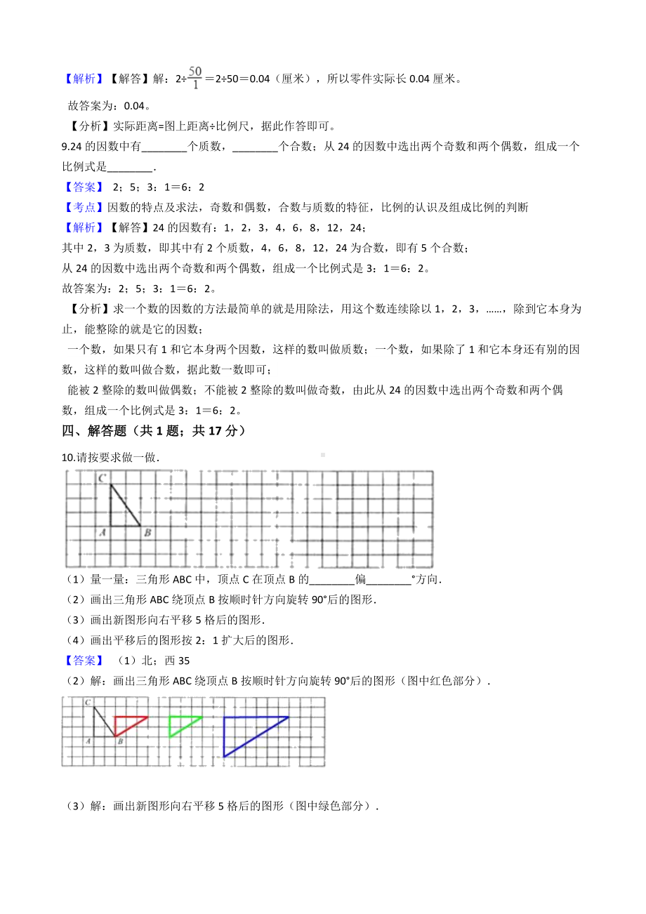 六年级下册数学试题-比-81-人教版含答案.docx_第3页