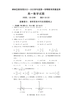 陕西省西安市碑林区2022-2023学年高一上学期期中联考数学试题.pdf