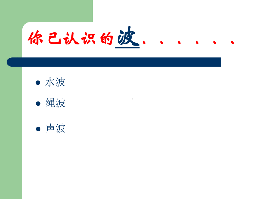 物理：苏科版九年级下 电磁波及其传播(课件)1.ppt_第3页