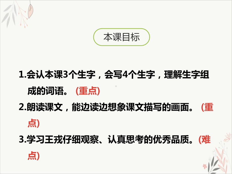 王戎不取道旁李第一课时优质公开课课件.pptx_第2页