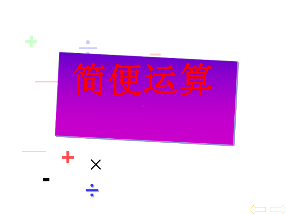 六年级数学下册课件-6.4数学思考（12）-人教版(共12张ppt).ppt_第1页