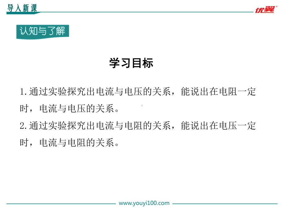 电流与电压和电阻的关系 公开课一等奖课件.ppt_第3页