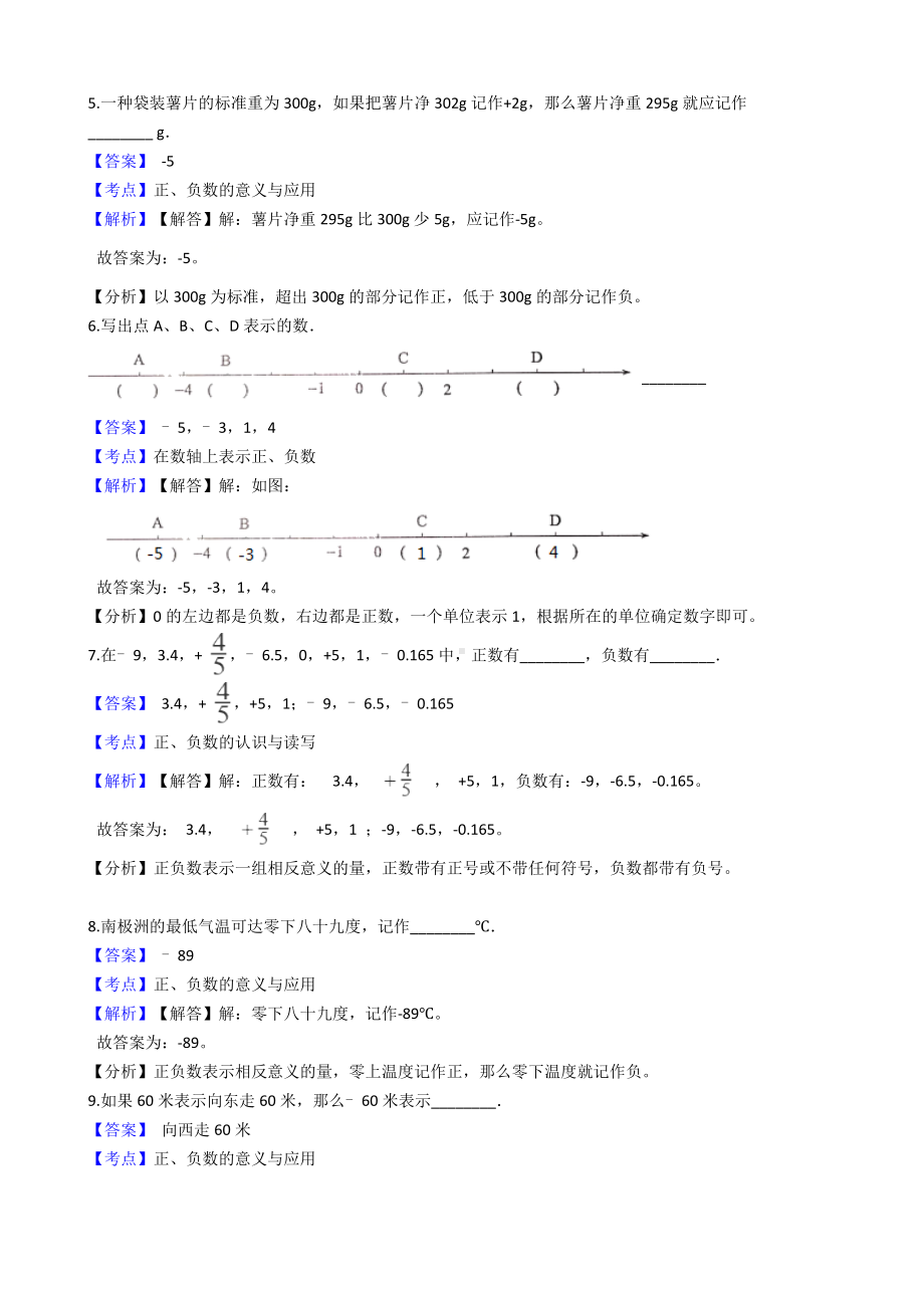 六年级下册数学试题-负数-83-人教 版（含答案）.docx_第2页