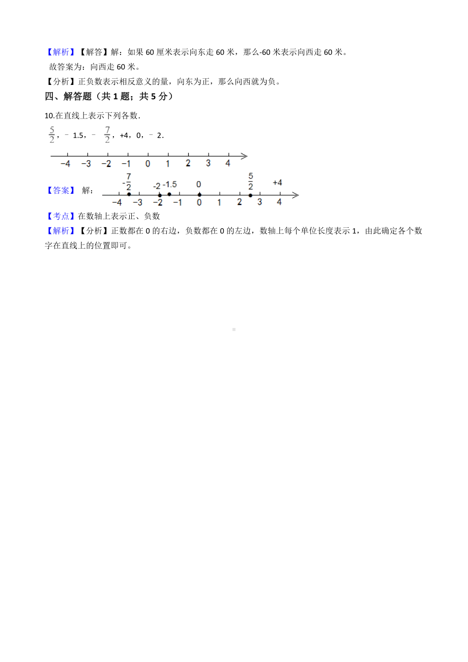 六年级下册数学试题-负数-83-人教 版（含答案）.docx_第3页