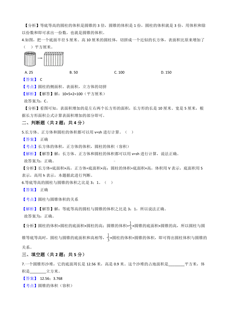 六年级下册数学试题-圆柱与圆锥-271-人教版含答案.docx_第2页