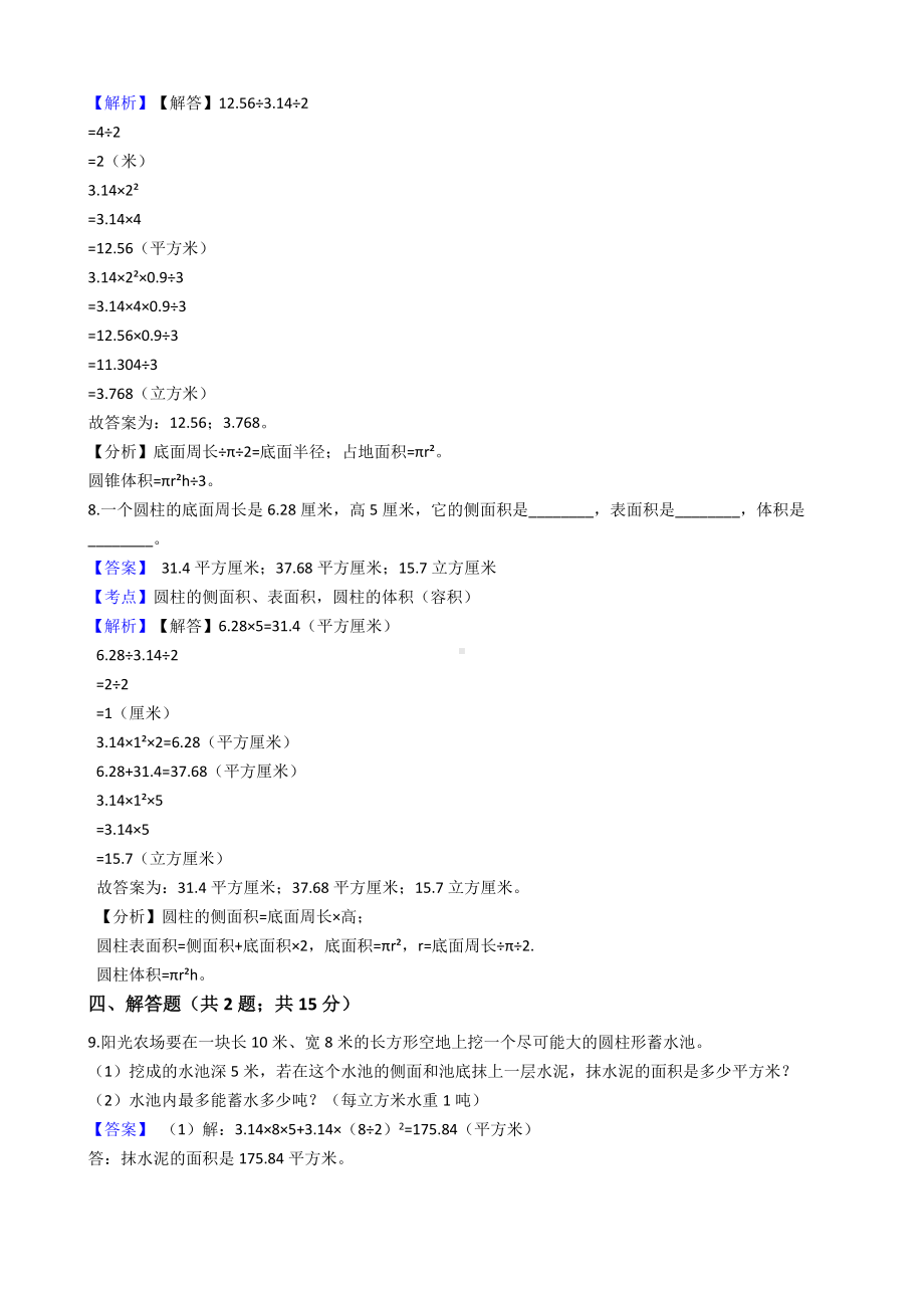 六年级下册数学试题-圆柱与圆锥-271-人教版含答案.docx_第3页