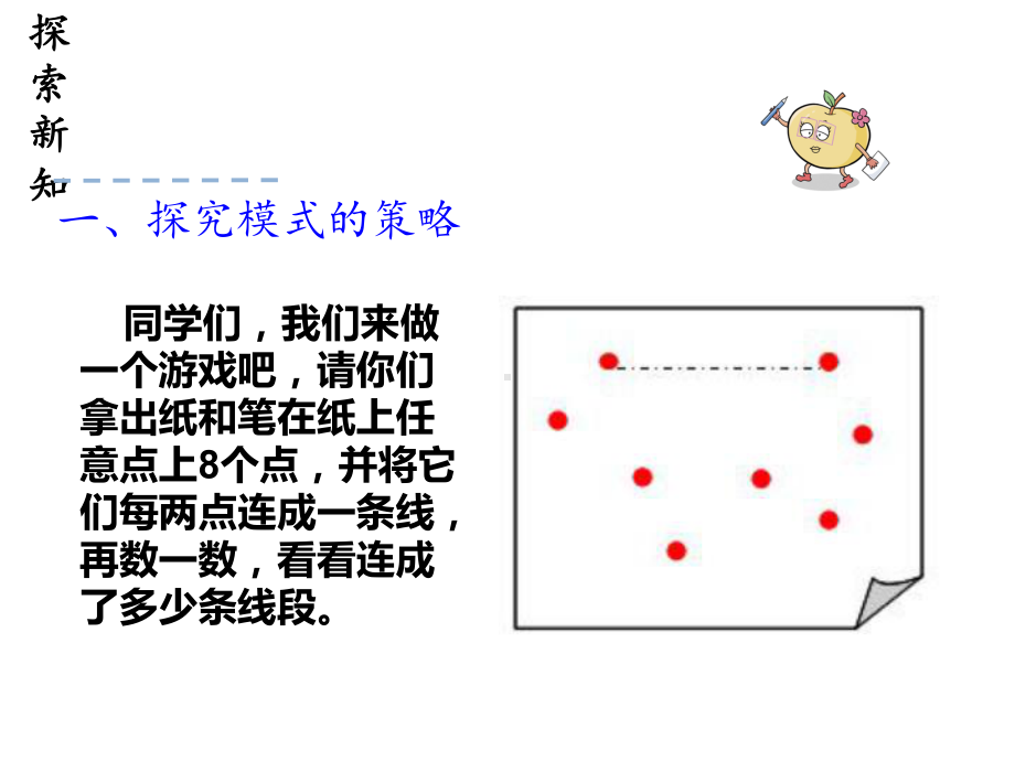 六年级数学下册课件-6.4 数学思考 -人教版（共19张PPT）.pptx_第3页