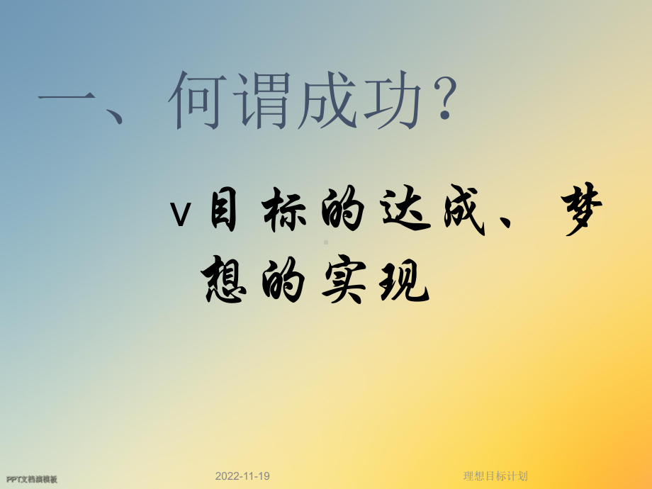 理想目标计划课件.ppt_第2页