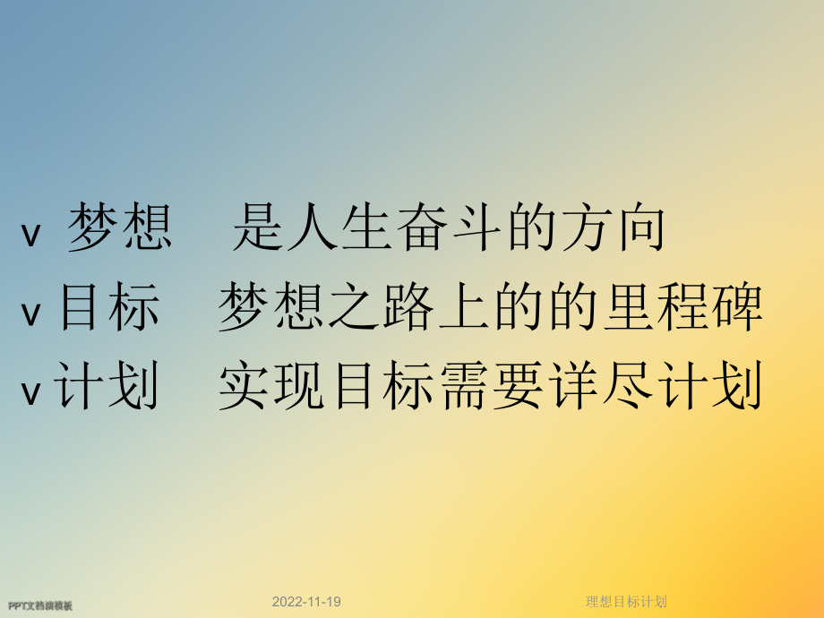 理想目标计划课件.ppt_第3页