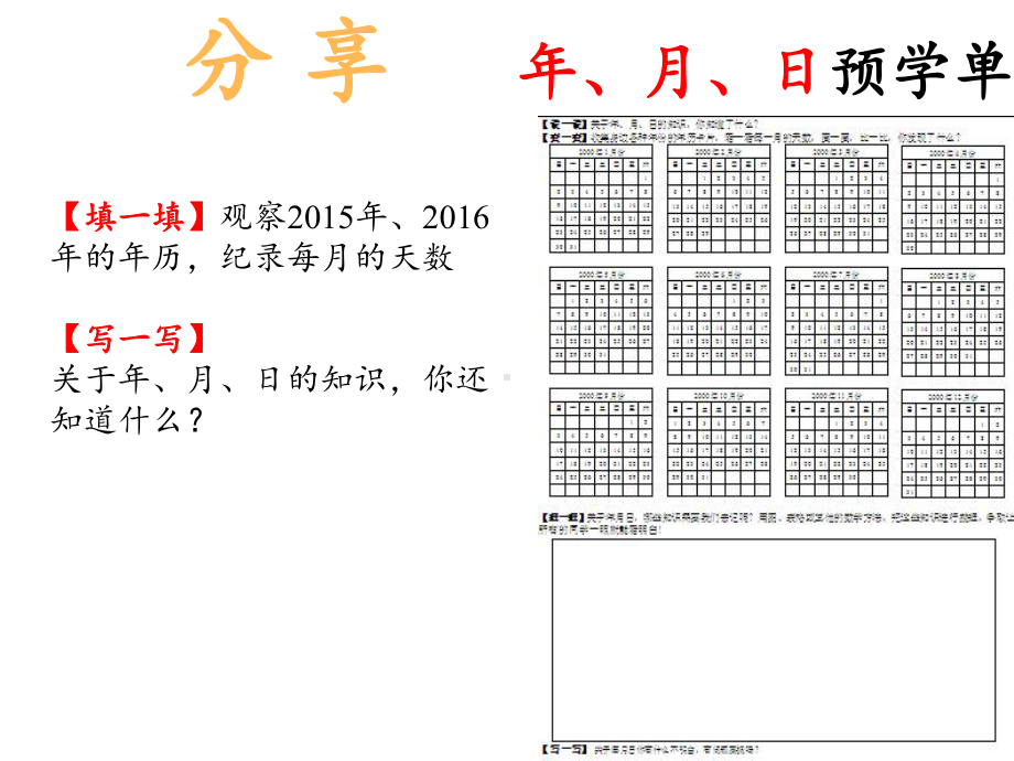 三年级数学下册课件-6.1年、月、日65-人教版.pptx_第2页