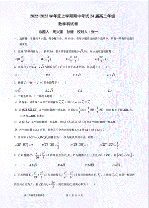 辽宁省鞍山市第一 2022-2023学年高二上学期期中考试数学试卷.pdf