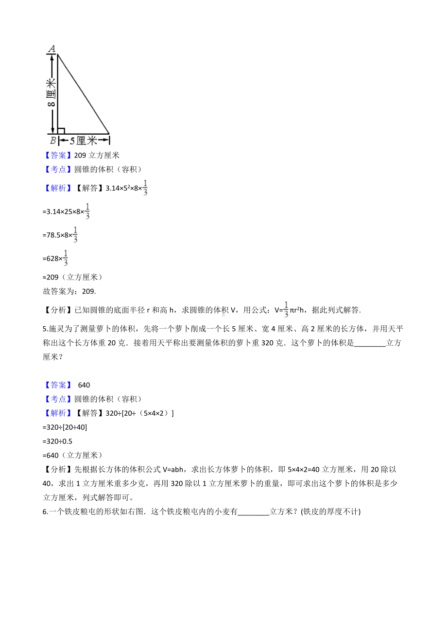 六年级下册数学试题-圆柱与圆锥-336-人教版含答案.docx_第2页