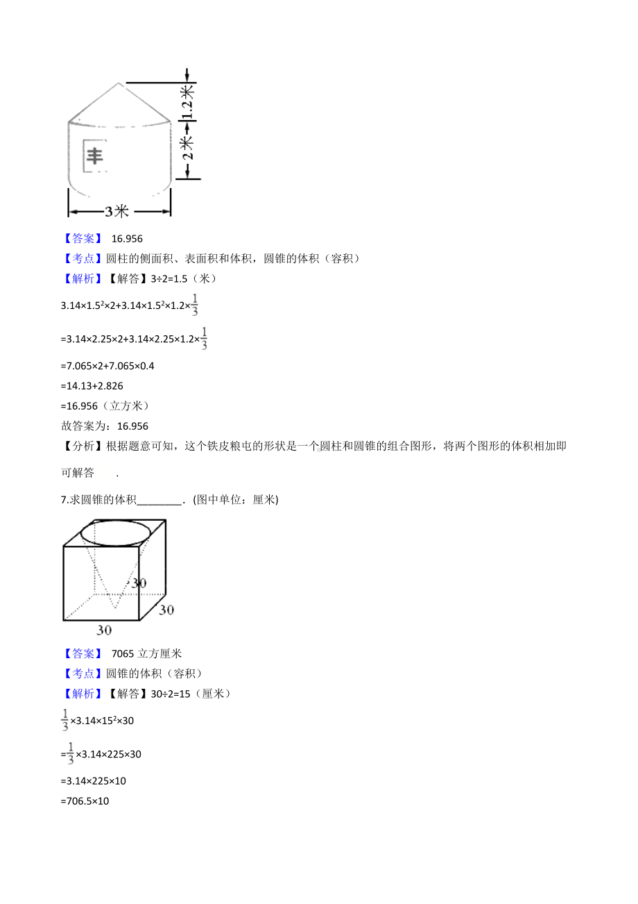 六年级下册数学试题-圆柱与圆锥-336-人教版含答案.docx_第3页