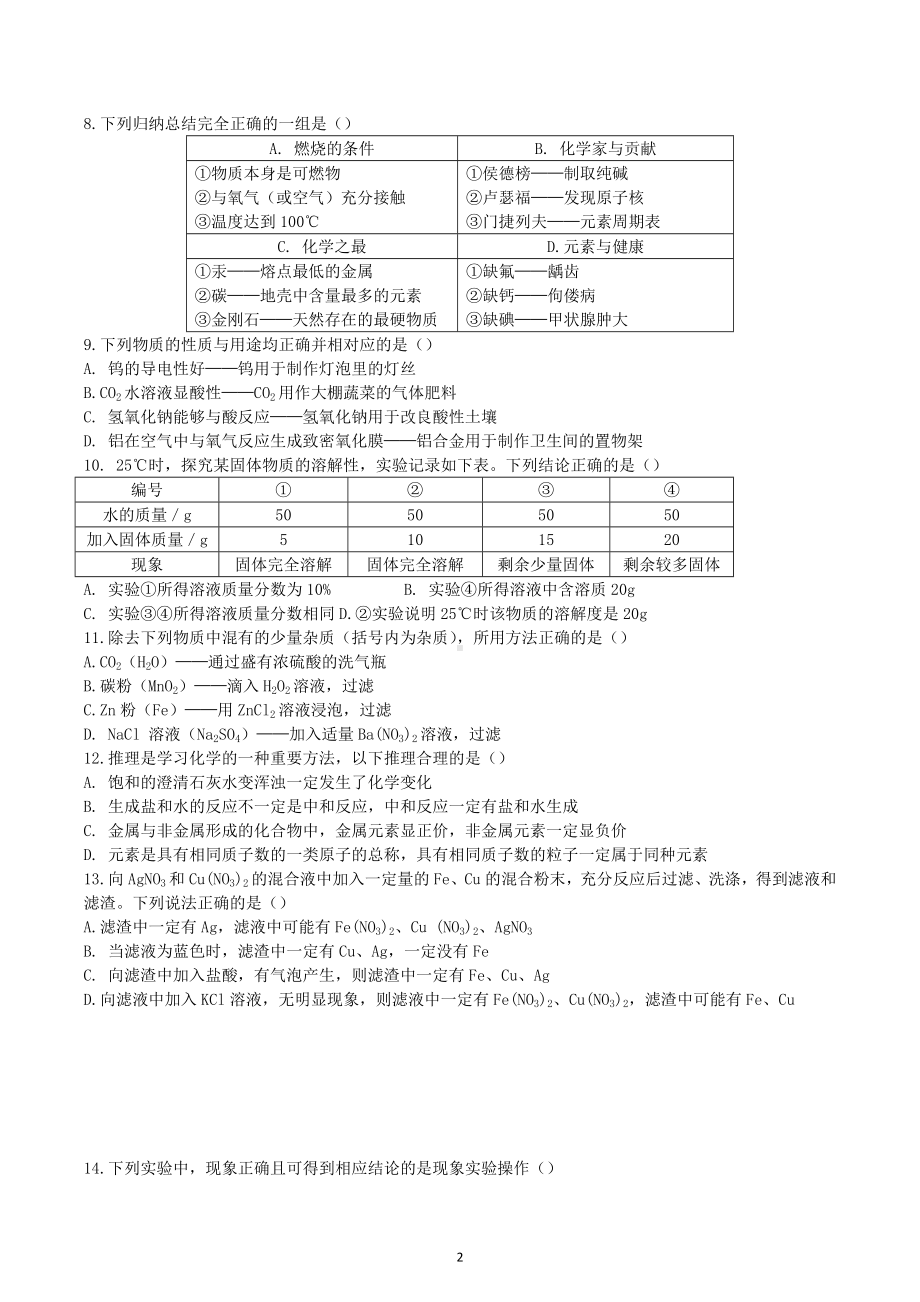 2022年内蒙古赤峰市二中国际实验学校第三次中考模拟测试化学试题.docx_第2页