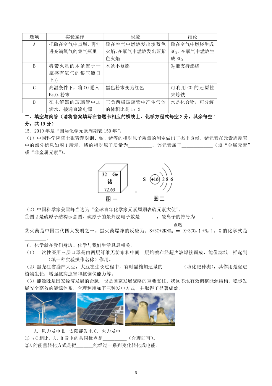 2022年内蒙古赤峰市二中国际实验学校第三次中考模拟测试化学试题.docx_第3页