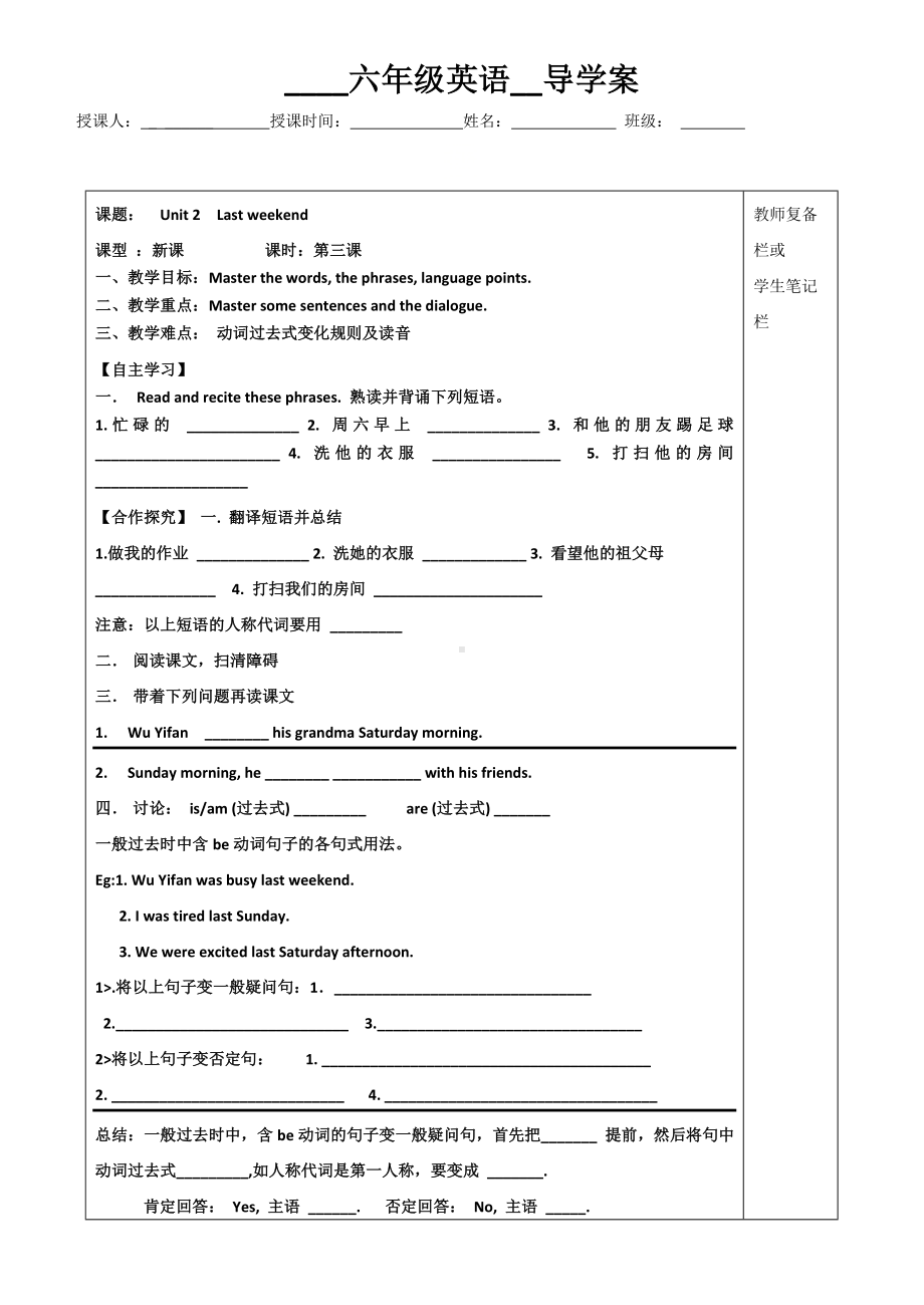 人教PEP版英语六年级下册Unit2 Last weekend第三课复习导学案 无答案.doc_第1页